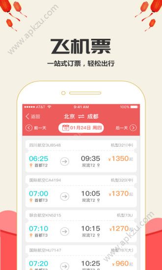 抢票达人app图1