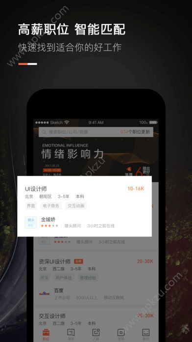 猎聘同道app官方版下载  v3.6.0图1