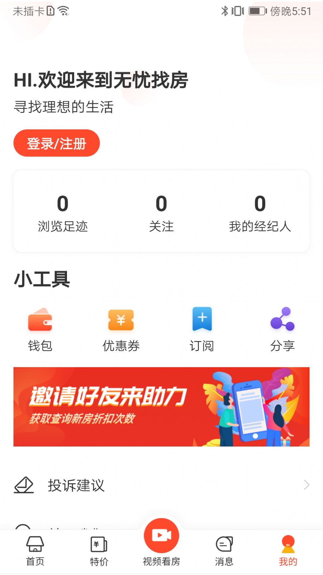 无忧找房app图3