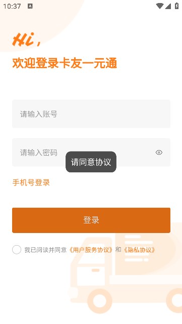 卡友一元通软件图1