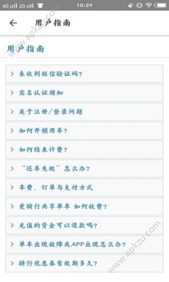 爱骑行共享单车钢官网app手机版下载  v1.02图2