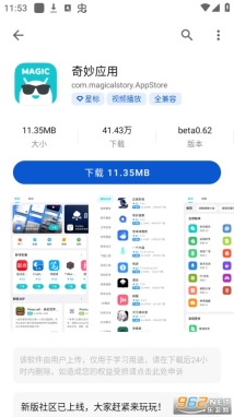 应用乐园图7