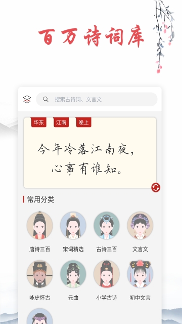 古诗词同堂安卓图4