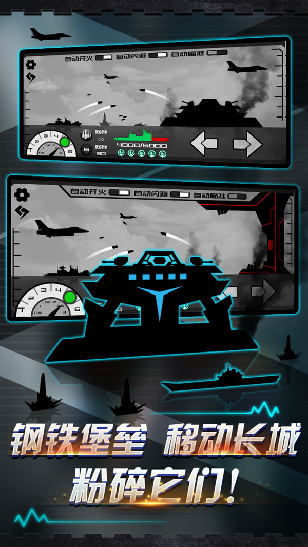 炮舰射击游戏图4