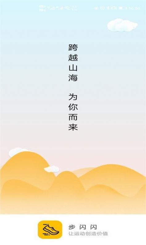 步闪闪app图4
