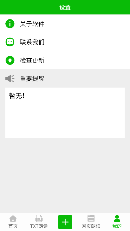 文字语音朗读图2
