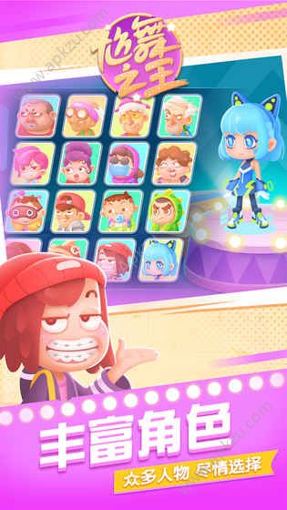 尬舞之王游戏图1