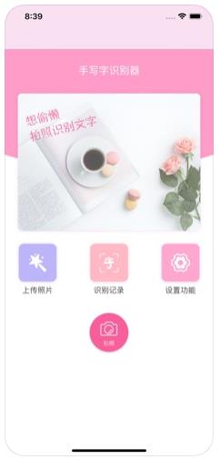 手写字识别器app手机版下载  v1.0图2