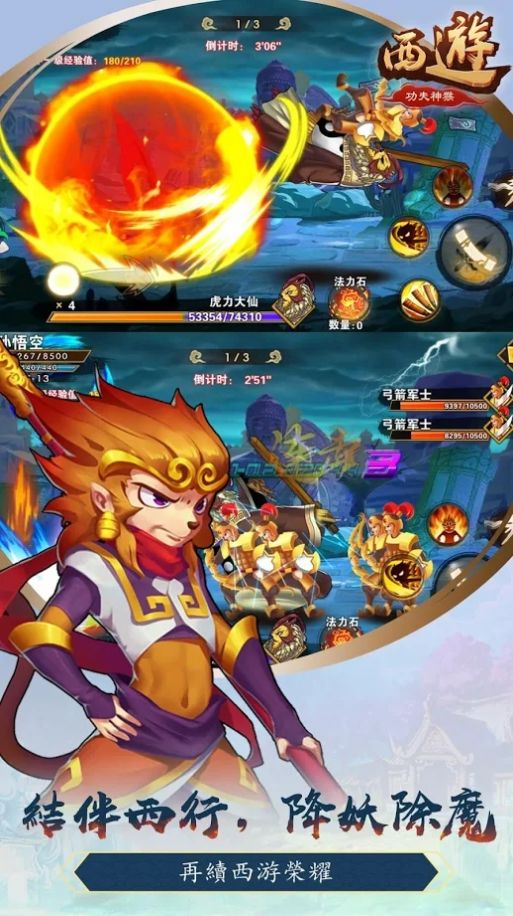 西游功夫神猴手游官方最新版  v1.0.4图3