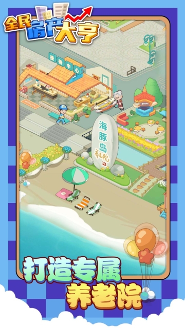 全民房产大亨图1