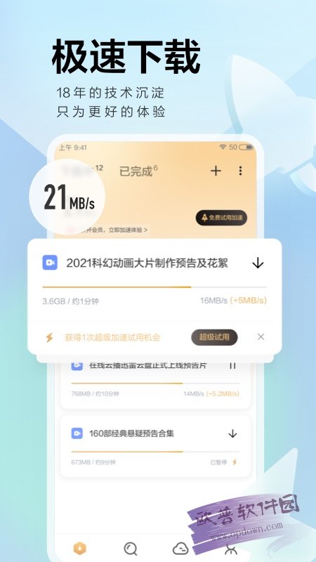 迅雷Hook解锁版图3