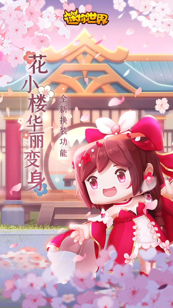 迷你世界小艾换装最新版官方下载  v1.13.1图1