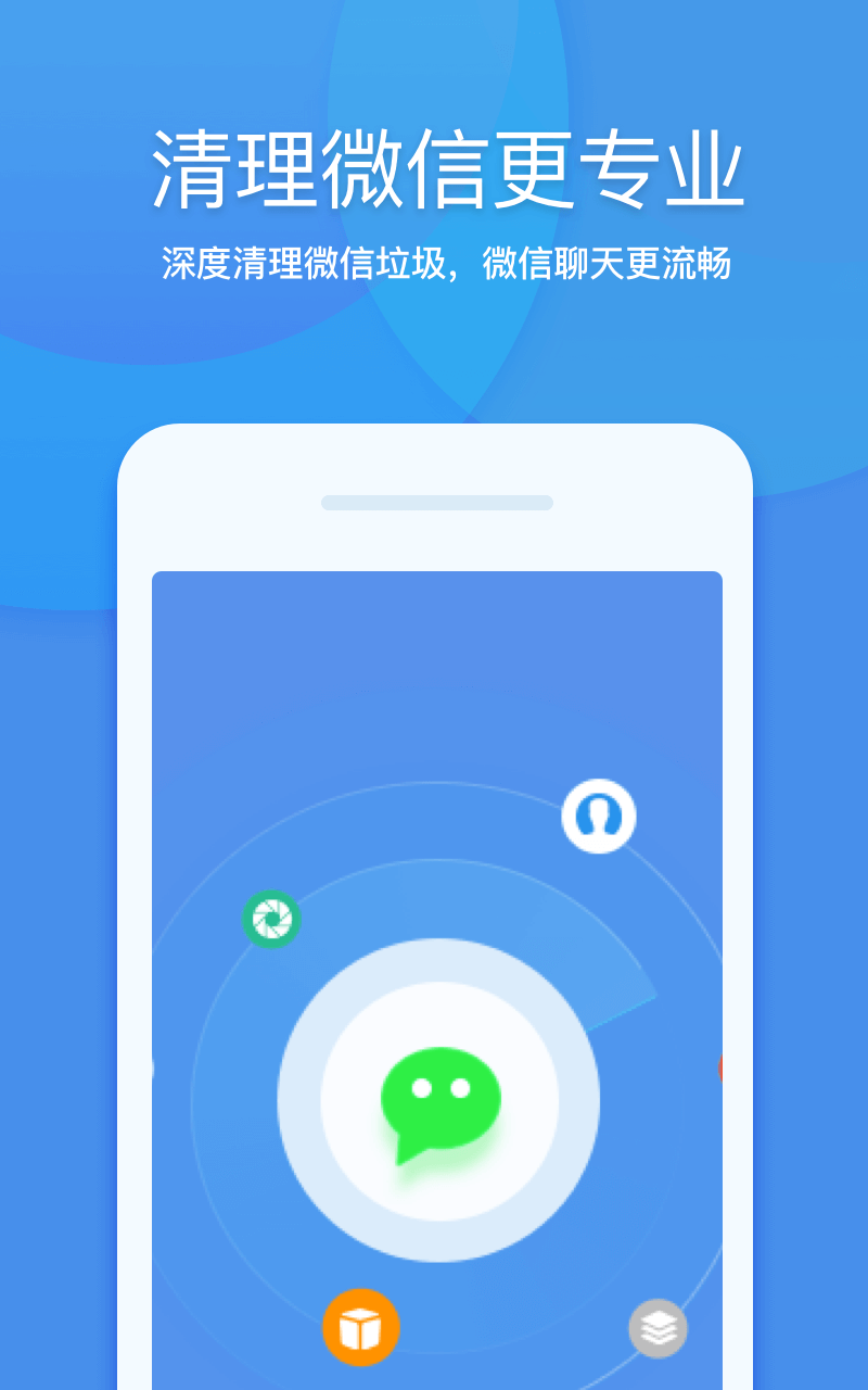 360清理大师手机版app下载 v7.9.2图3