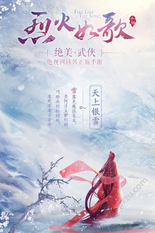 烈火如歌手游官网图4