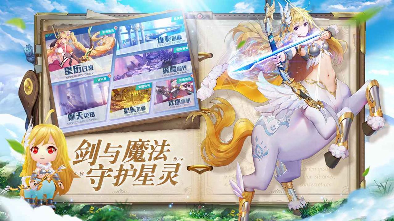 塔塔星座星灵契约手游图5