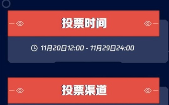 2020LPL全明星周末选手投票活动最新入口地址  v8.17.1图8