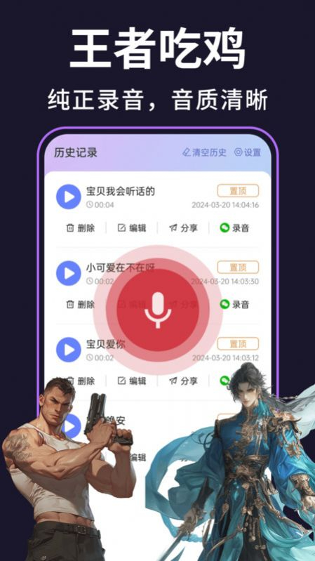即时变声器软件免费版图3