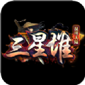 三星堆混沌大陆官方正版手游  v1.0