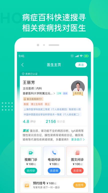 名医挂号图4
