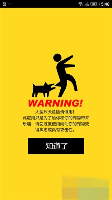 宠物狗交流器app官方正式版下载 v1.0.2图1