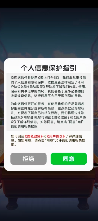 爱上打台球图1