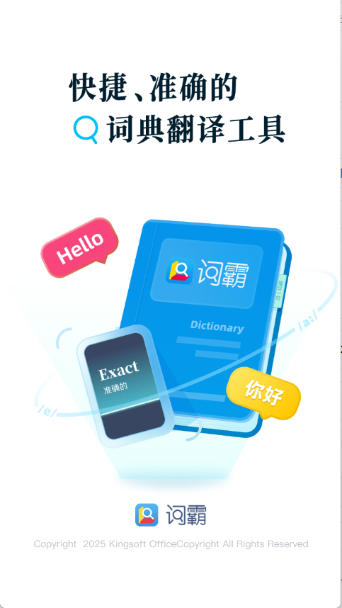 金山词霸手机版图1