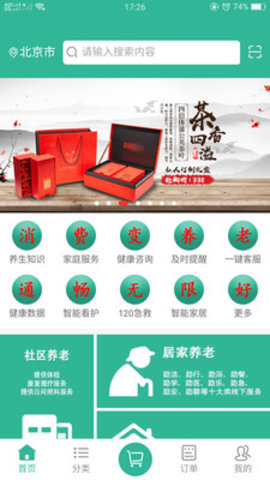 通畅养老服务平台app图3