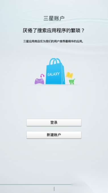 三星帐户apk安卓版图1