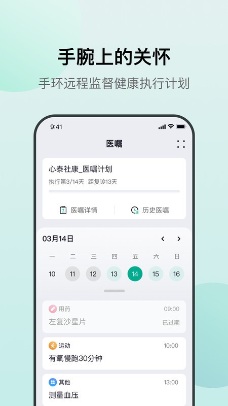心泰医嘱最新版图2