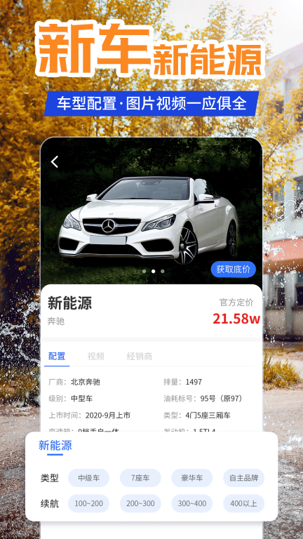 懂车汽车报价软件图3