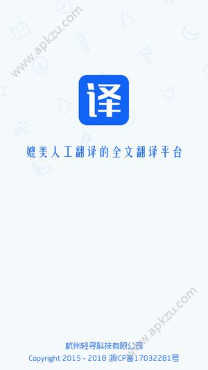 翻译狗app安卓最新版下载  v6.0图1