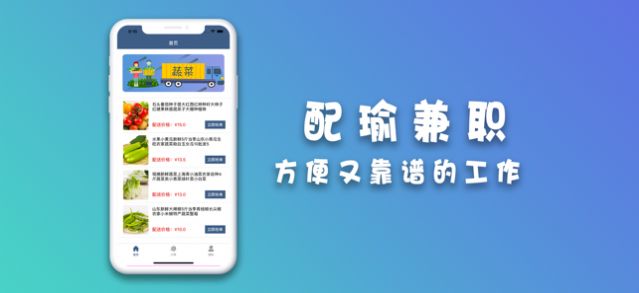 配瑜兼职app图2