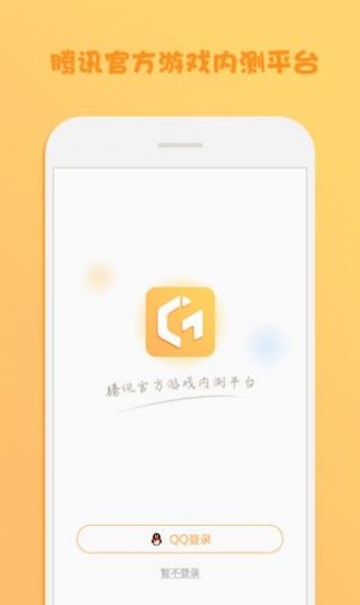 腾讯先游云游戏安卓试玩版  v4.3.0.2001606图4