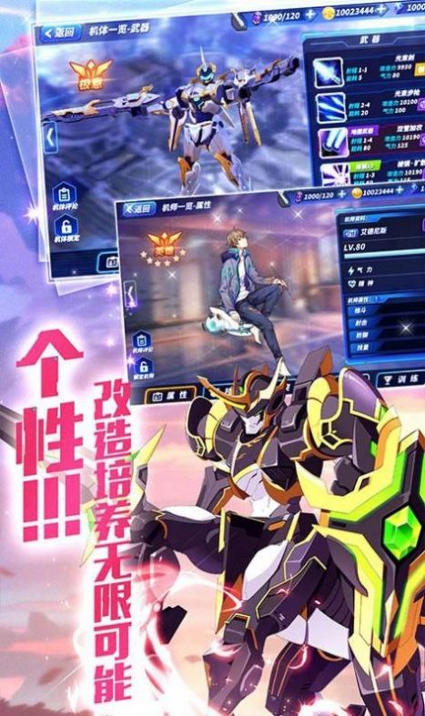 机甲战士超变机甲官方版图2