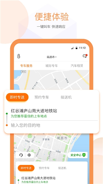 易至出行app官网下载  v1.1.0图3