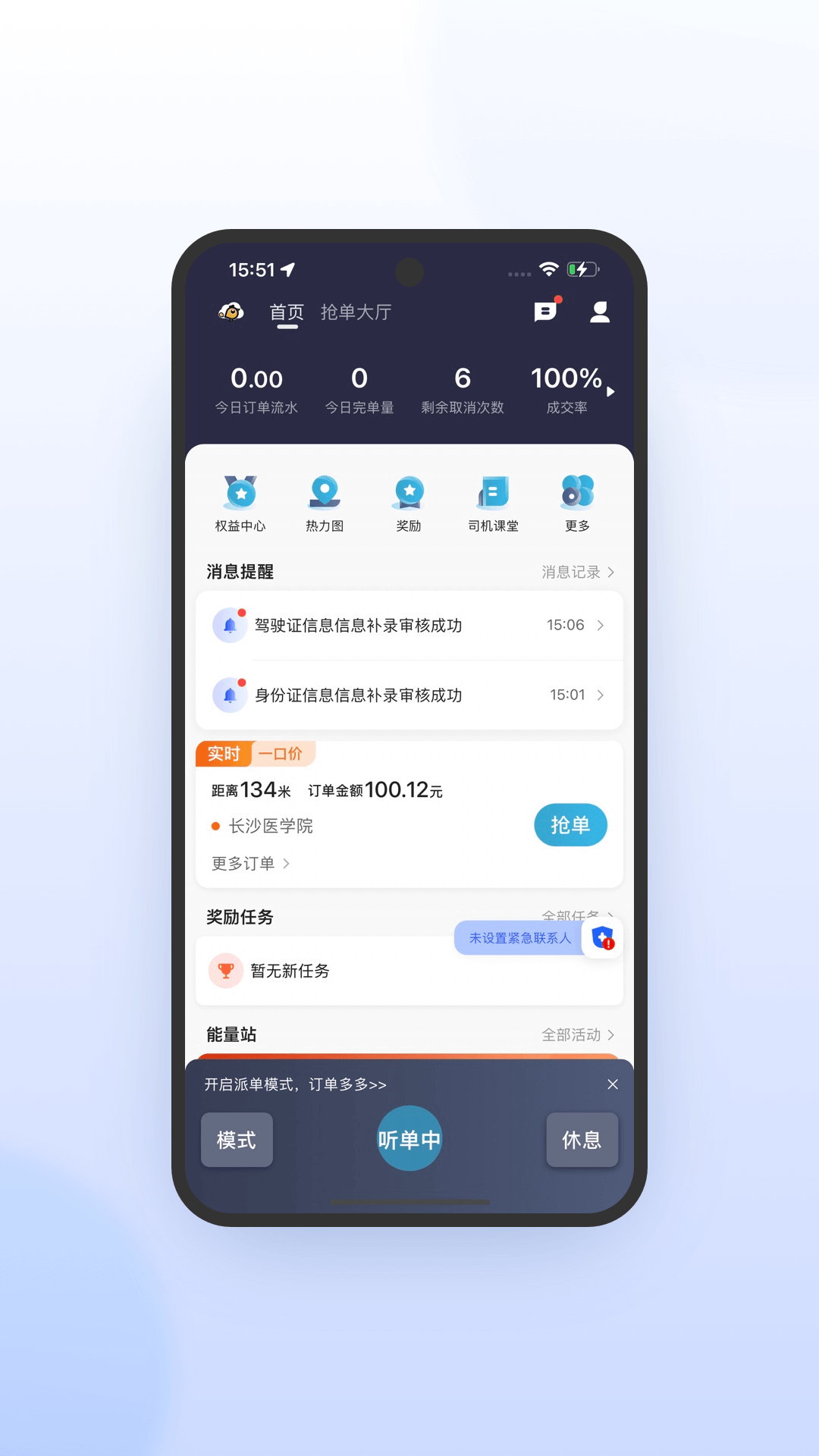 喜行约车极速版图1