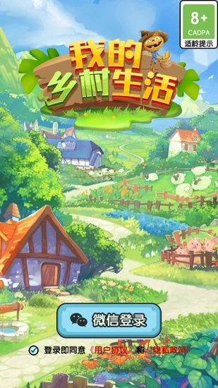 我的乡村生活经典版图1