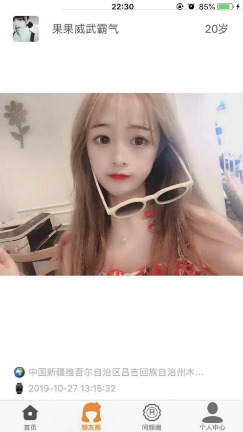 颜友app官方苹果版下载  v1.0图4