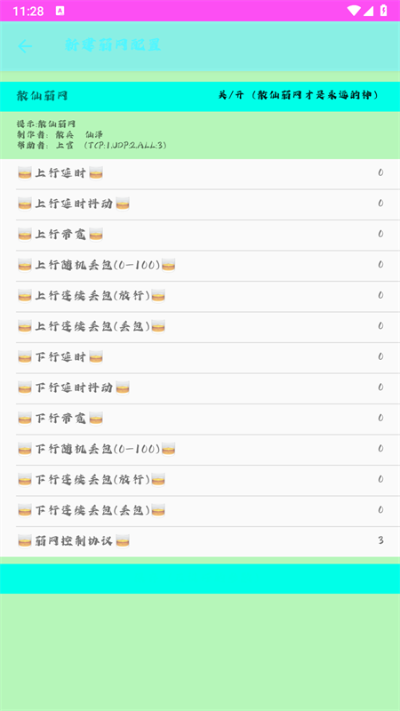 散仙弱网最新版图2