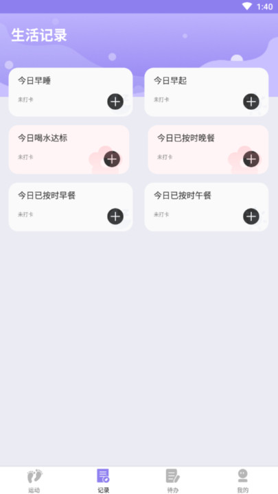 追风计步宝盒打卡app正式版  v1.0.2.6图1