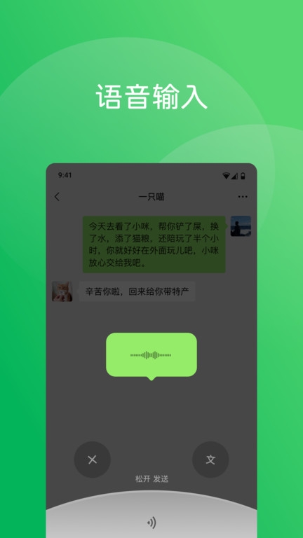 微信安装免费最新版8.0.54图3