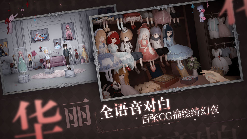人偶馆绮幻夜图1