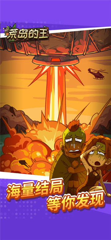 荒岛的王图4