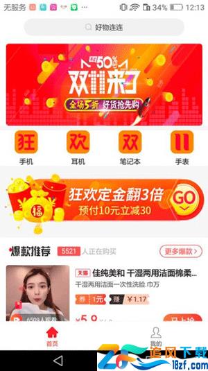 116商城app软件手机版  v1.0.0图2