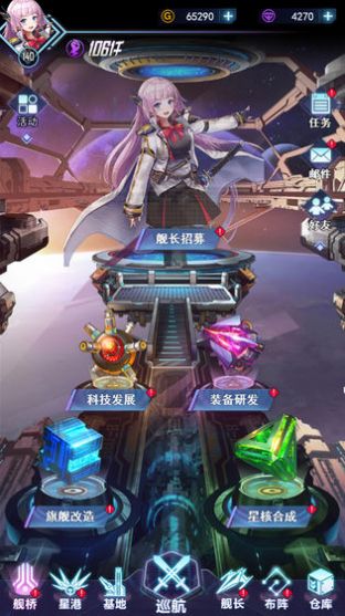 王牌星舰官方版图3