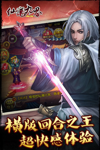 仙魔九界OL官方版图3