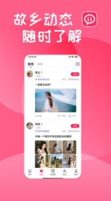 喜乡遇App免费客户端  v2.32图1