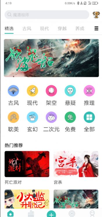稀饭免费小说最新版图4
