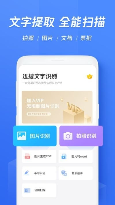 迅捷文字识别传图识字图1