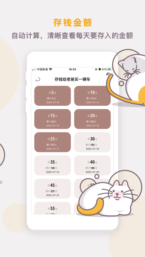 懒猫存钱app官方下载  v2.9.0图2